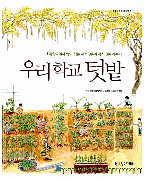 우리 학교 텃밭