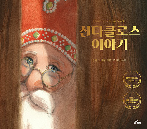 산타클로스 이야기