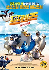 프렌즈: 둥지탈출