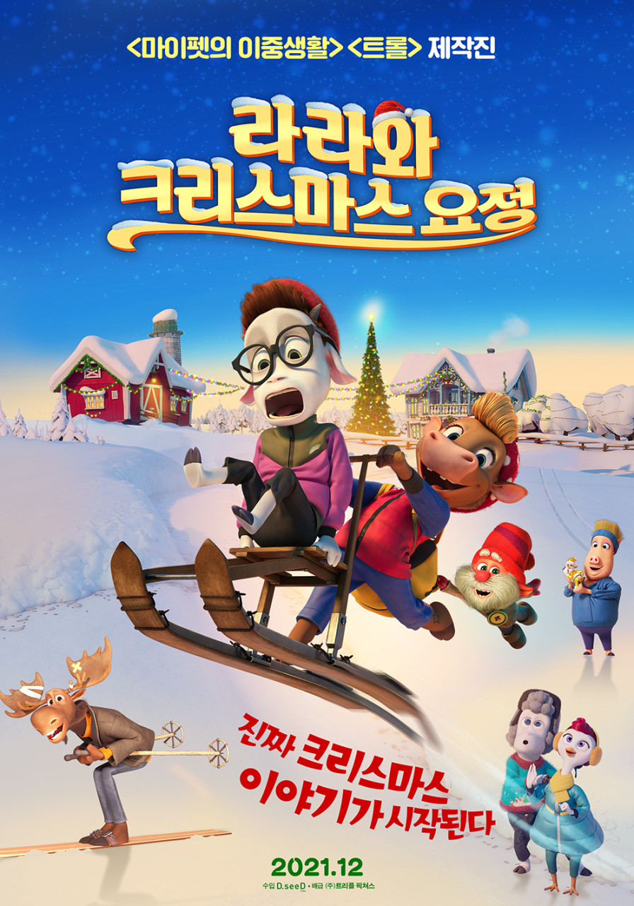 라라와 크리스마스 요정