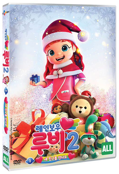레인보우 루비2:새친구를 만나요1