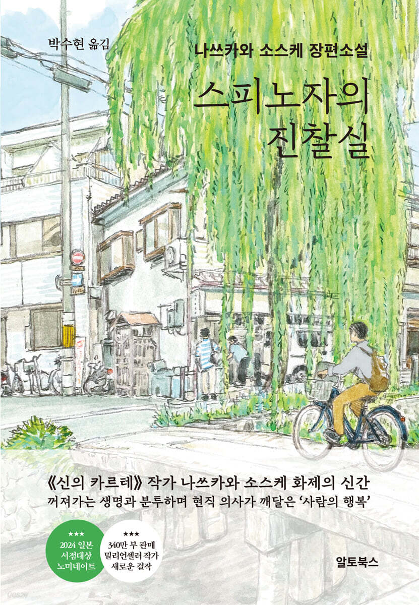 스피노자의 진찰실