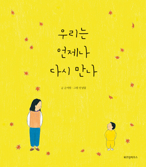 우리는 언제나 다시 만나 