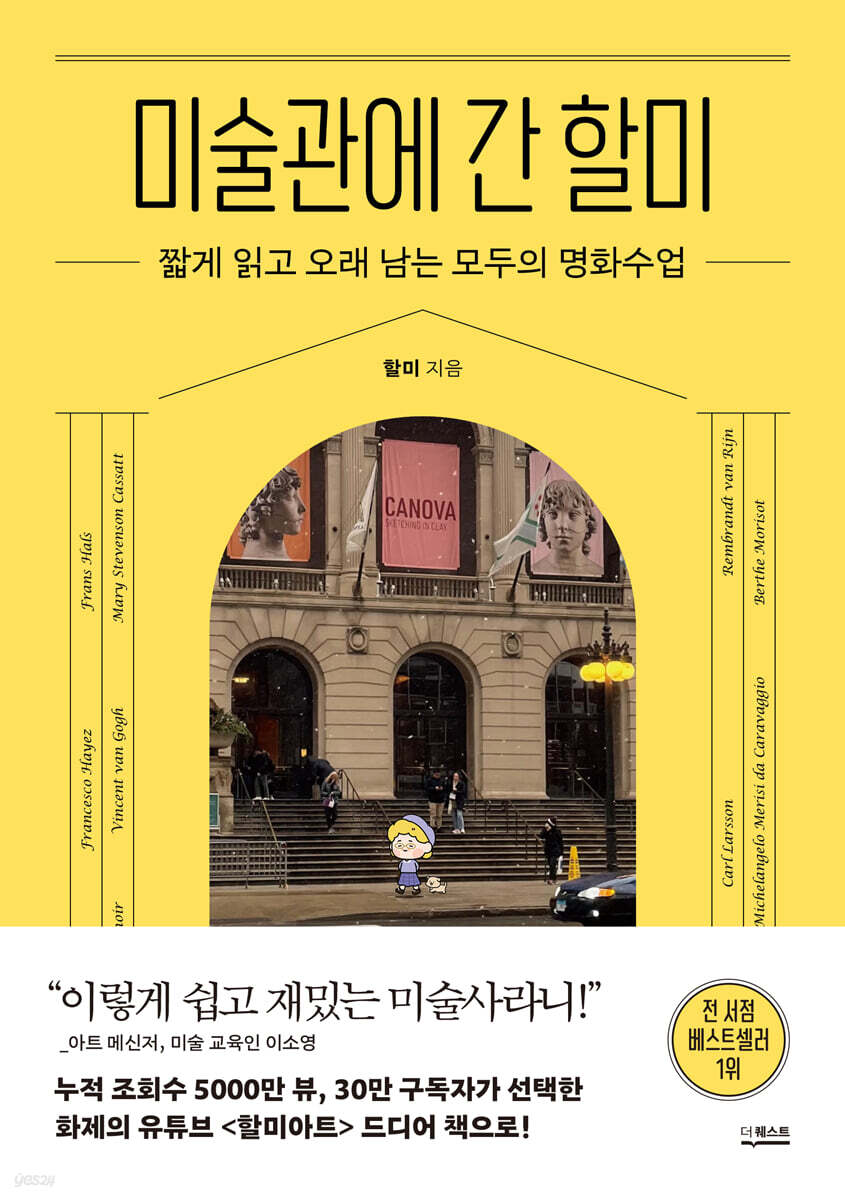 미술관에 간 할미