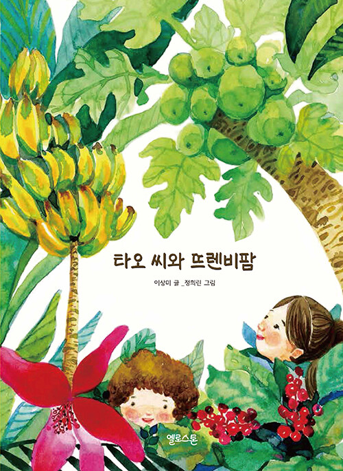 타오 씨와 뜨렌비팜