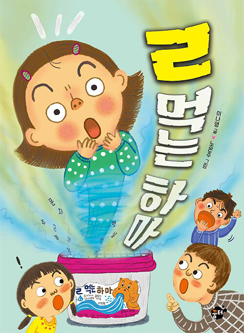 ㄹ먹는 하마