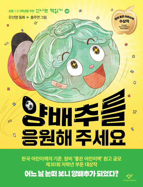 양배추를 응원해 주세요