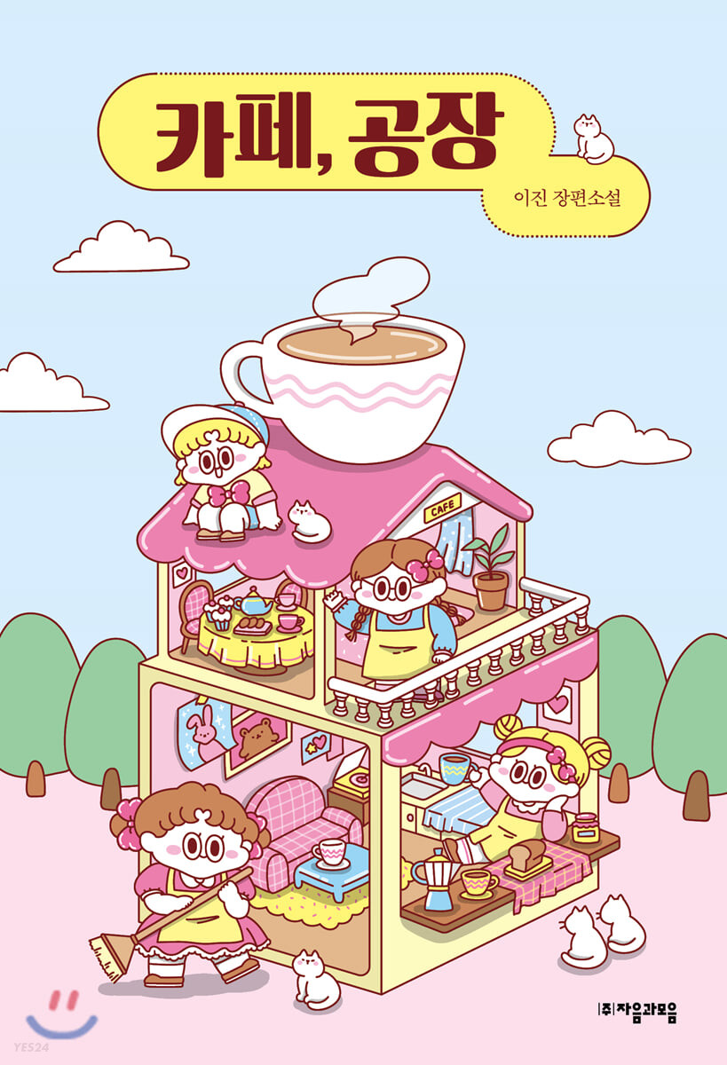 카페, 공장