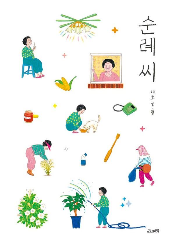 순례씨