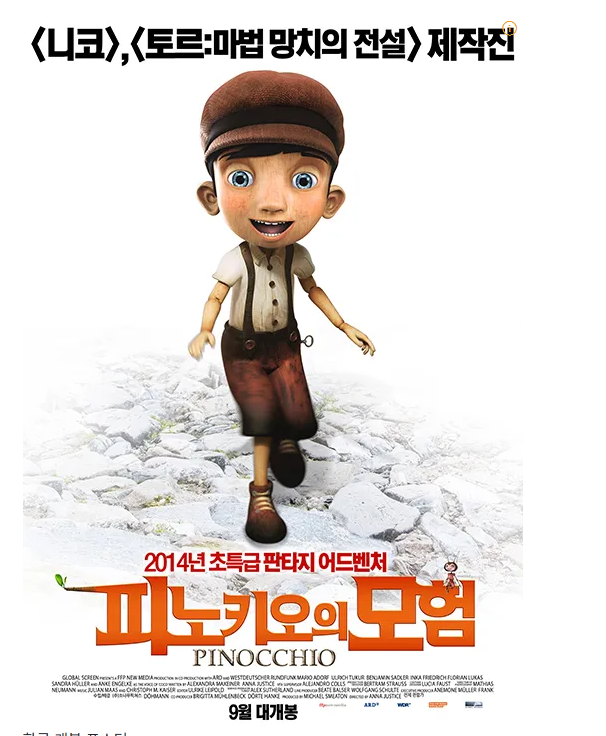 피오키오의 모험