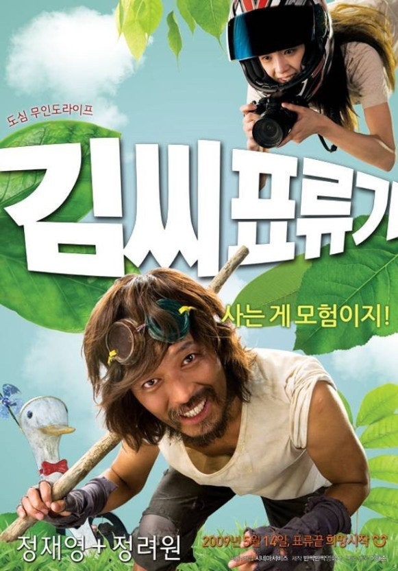 김씨표류기