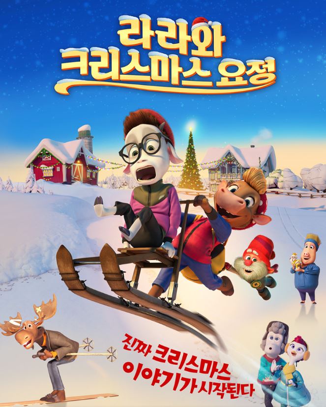 라라와 크리스마스 요정