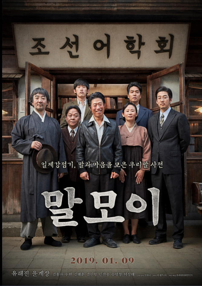 말모이
