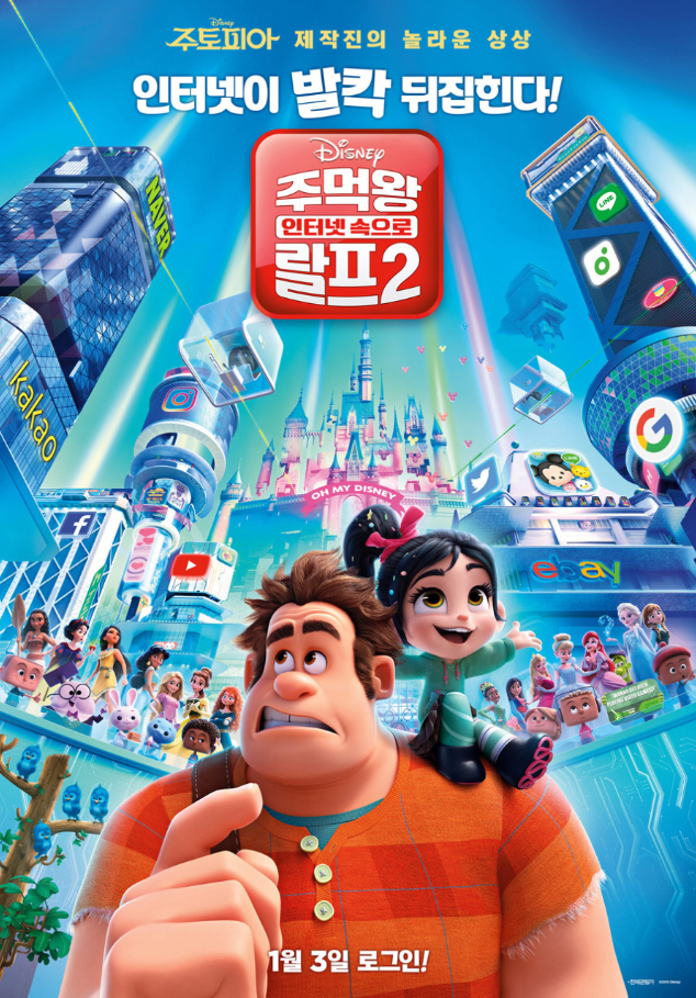 주먹왕 랄프 2