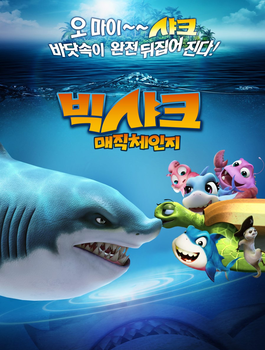 빅 샤크: 매직 체인지