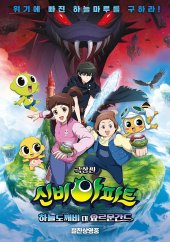 신비아파트 하늘도깨비 대 요르문간드