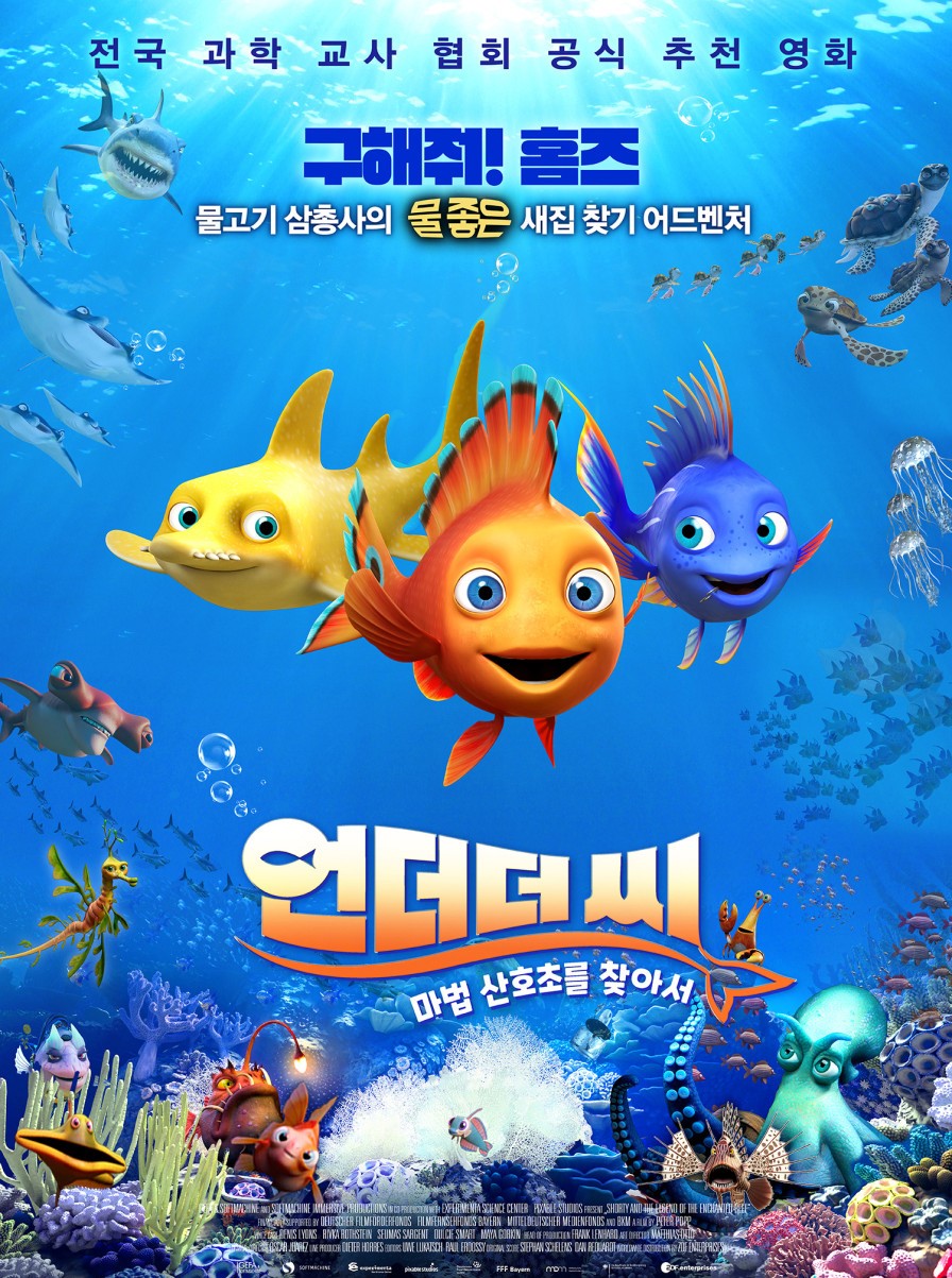 언더 더 씨 : 마법 산호초를 찾아서