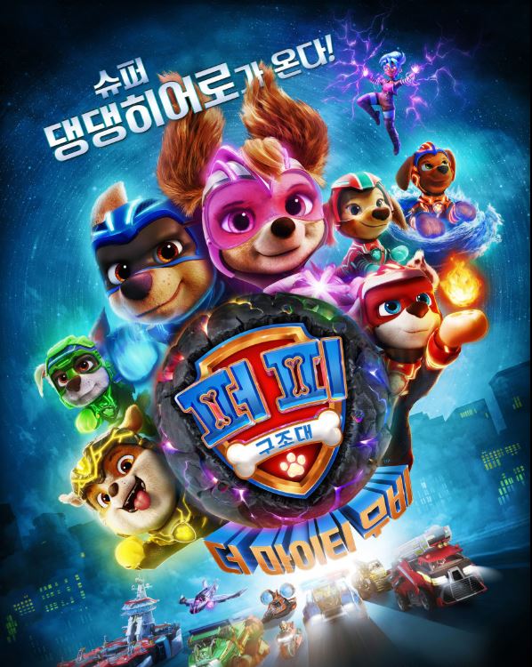 퍼피 구조대