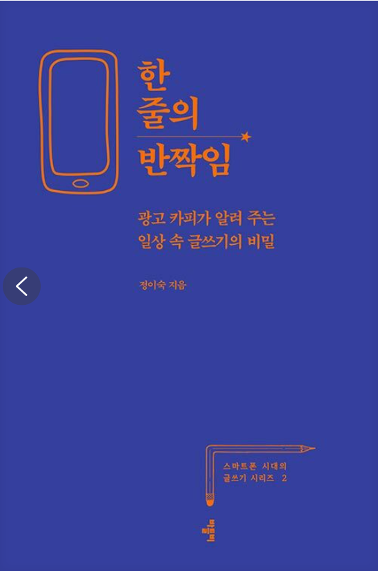 한 줄의 반짝임