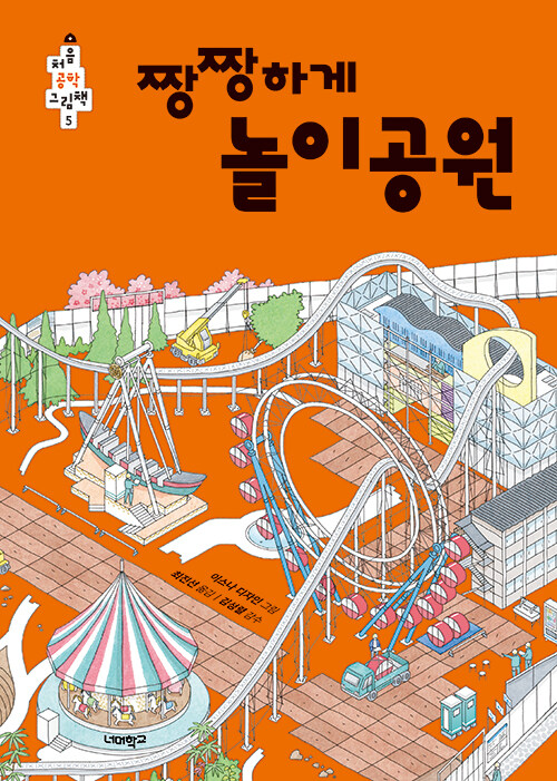 짱짱하게 놀이공원