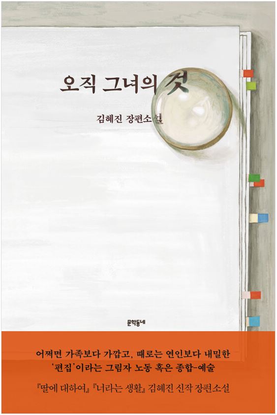 오직 그녀의 것