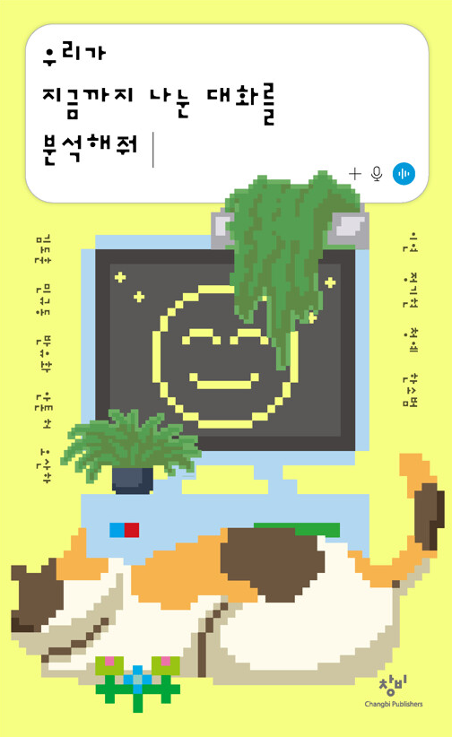 우리가 지금까지 나눈 대화를 분석해줘