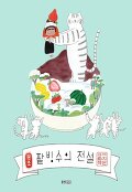 팥빙수의 전설