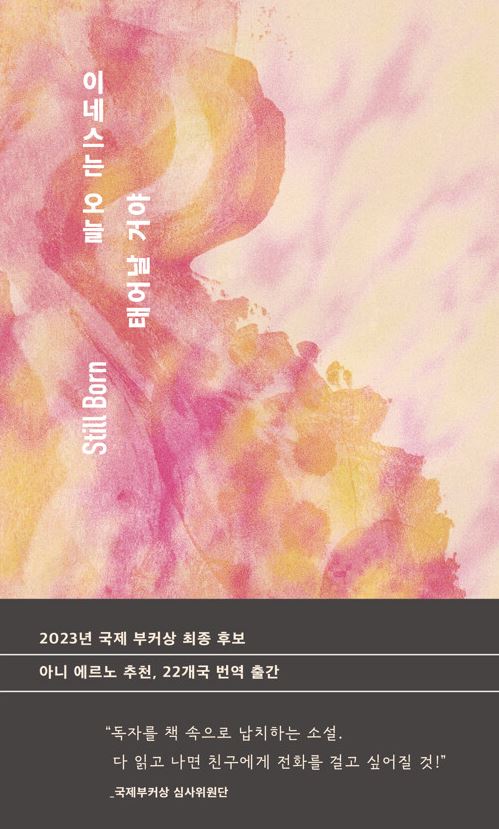 이네스는 오늘 태어날 거야