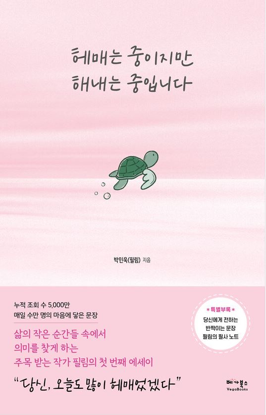 헤매는 중이지만 해내는 중입니다