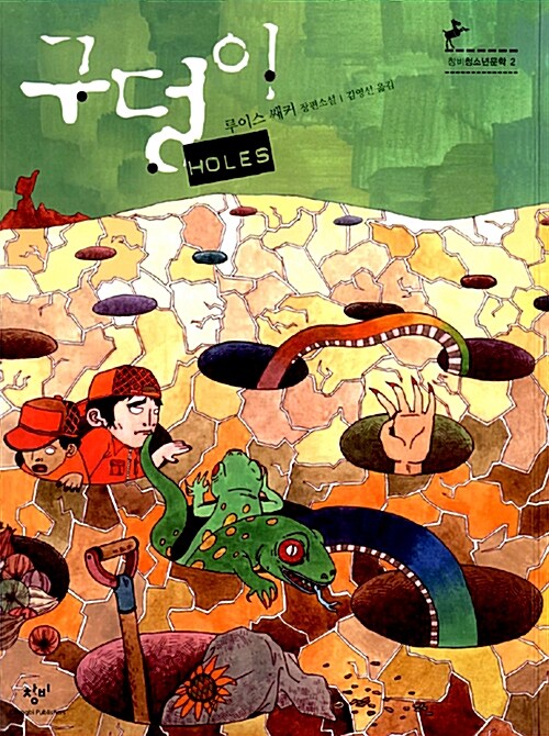 구덩이