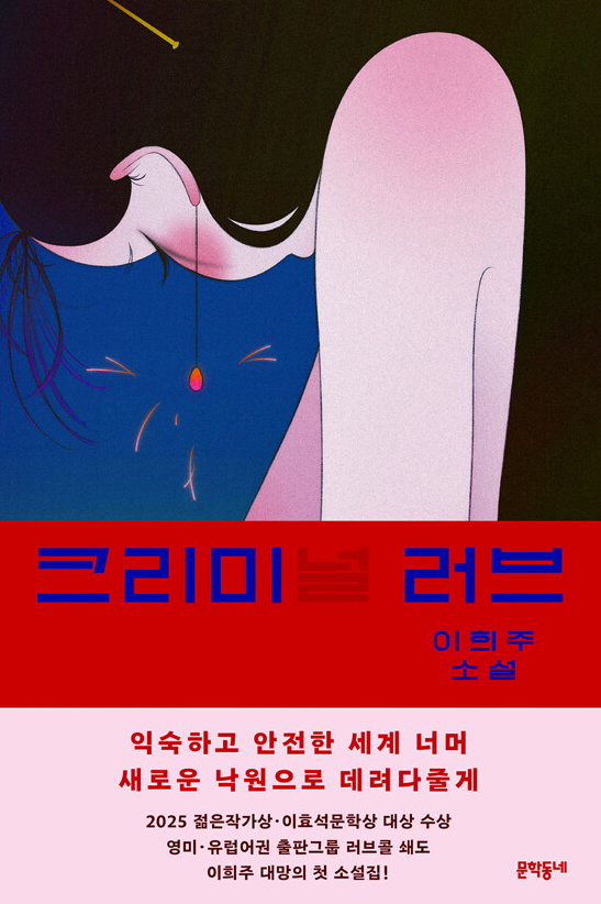 크리미(널) 러브
