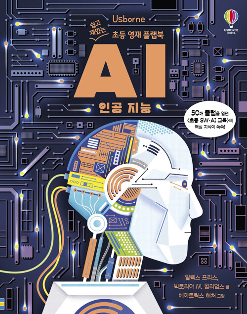 AI 인공 지능