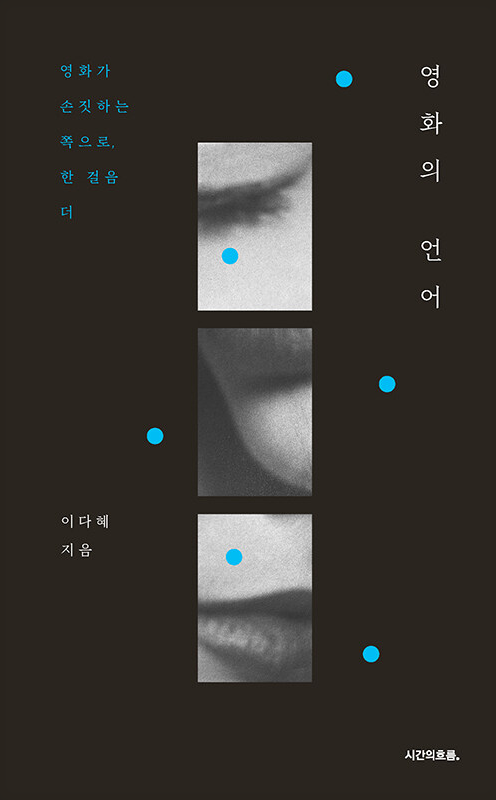 영화의 언어