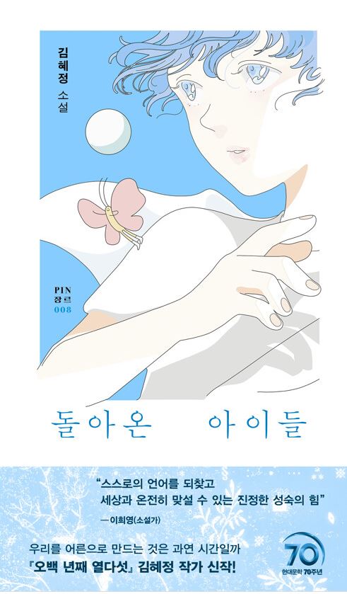 돌아온 아이들