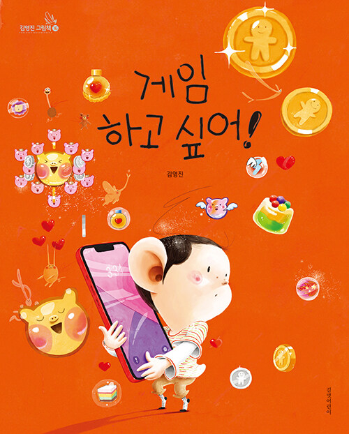 게임하고 싶어! 