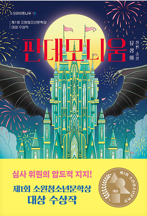판데모니움