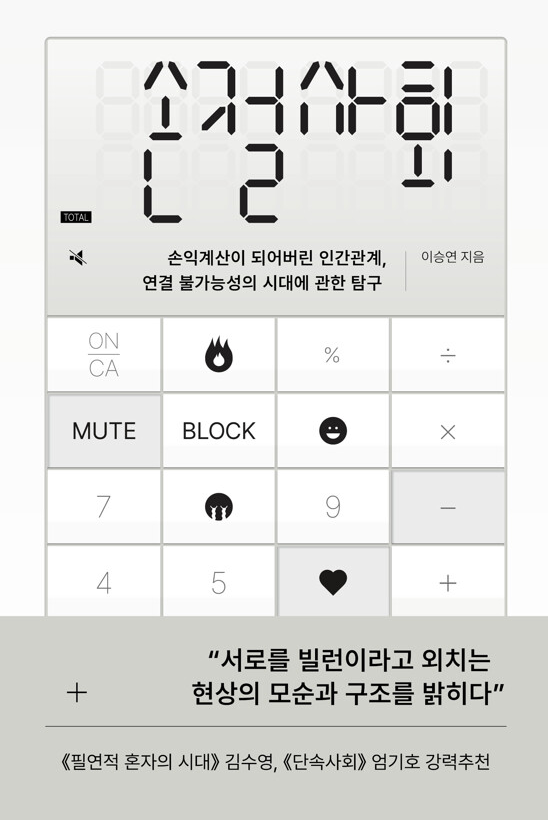손절사회
