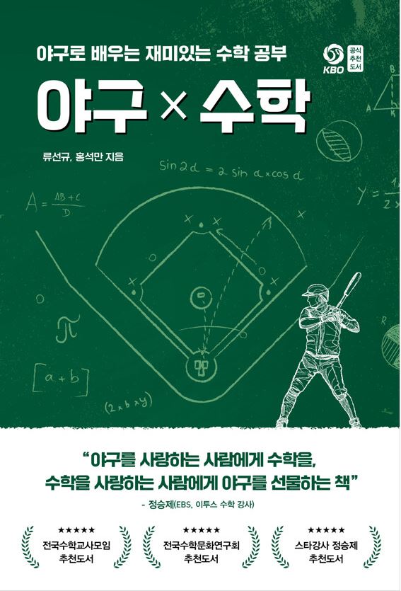 야구X수학