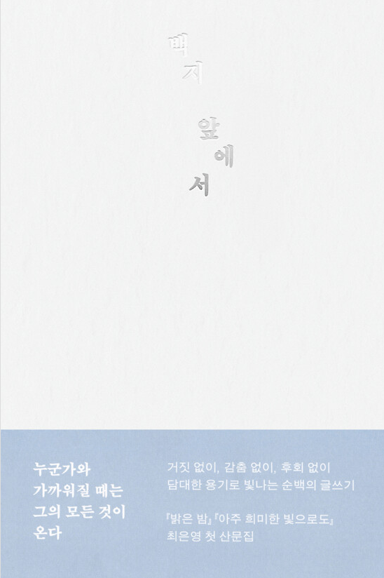 백지 앞에서