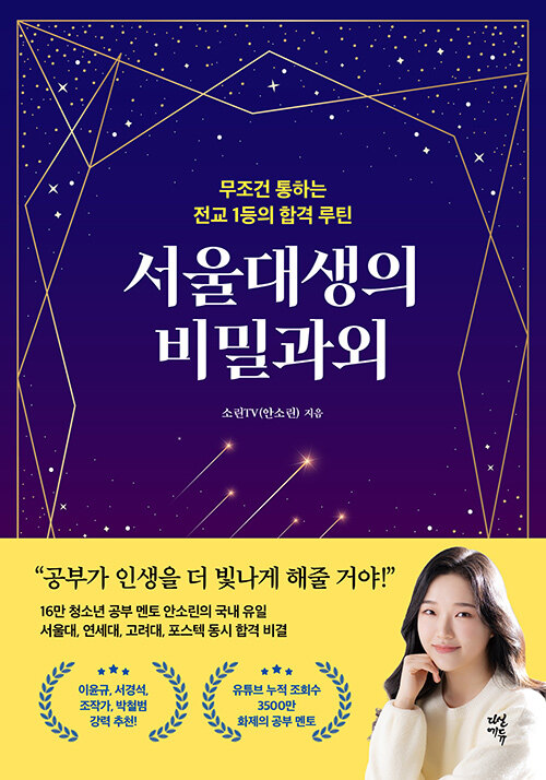 서울대생의 비밀과외
