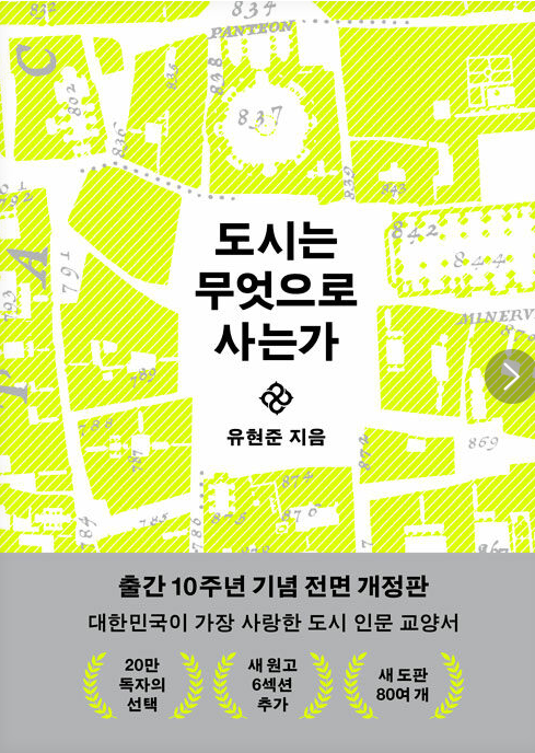 도시는 무엇으로 사는가