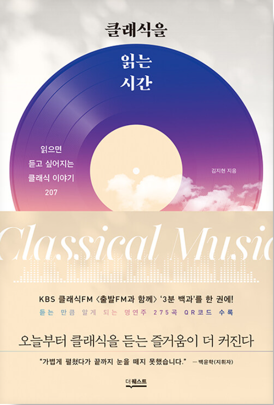 클래식을 읽는 시간