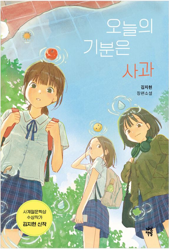 오늘의 기분은 사과