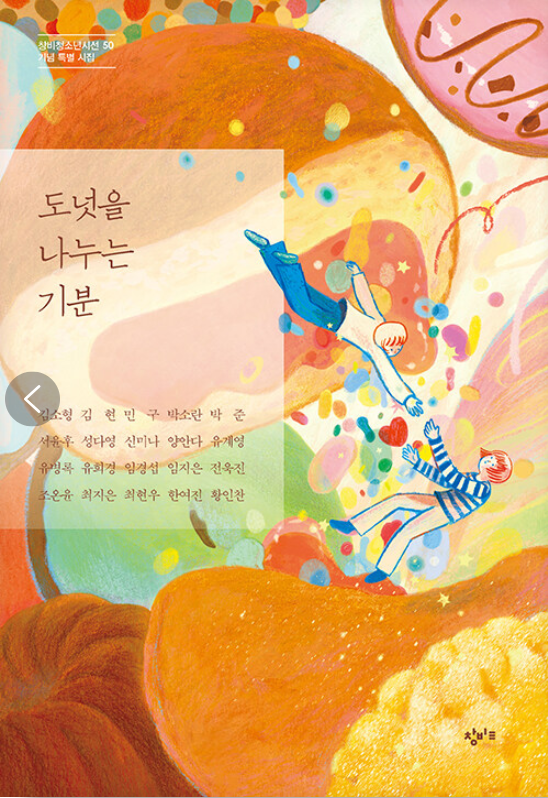 도넛을 나누는 기분