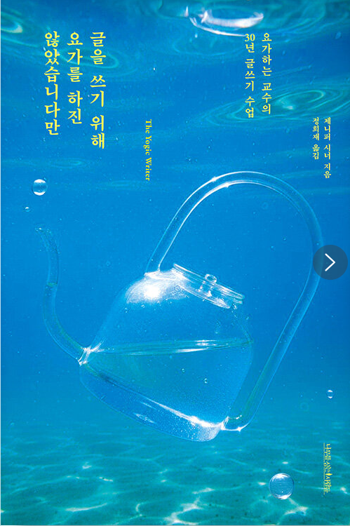 글을 쓰기 위해 요가를 하진 않았습니다만