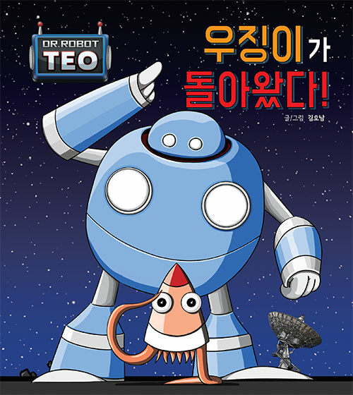 우징이가 돌아왔다!