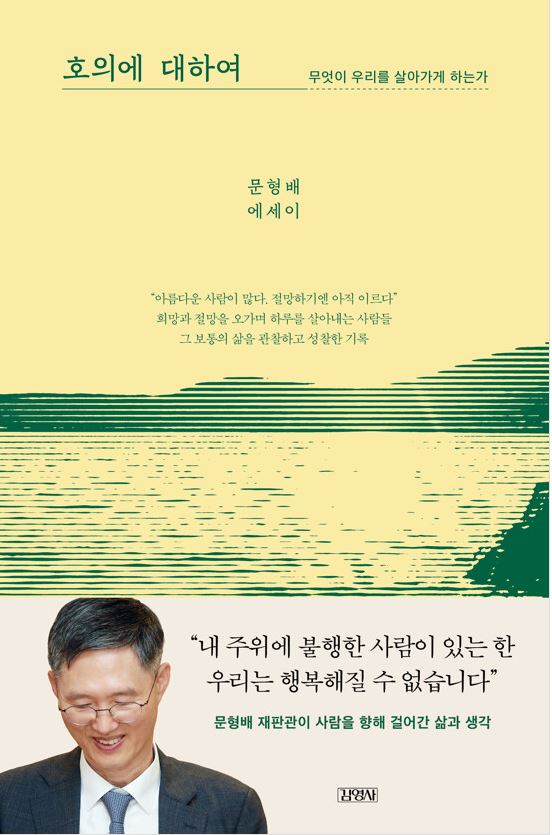 호의에 대하여