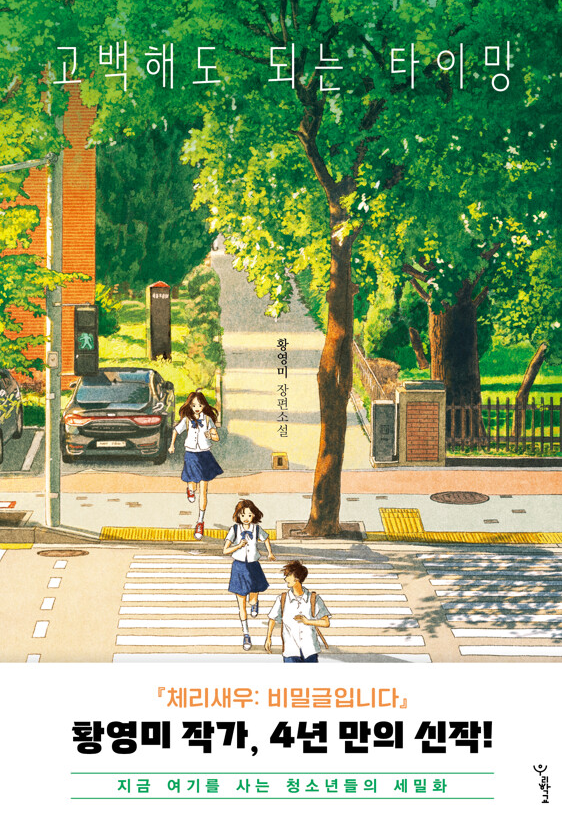 고백해도 되는 타이밍