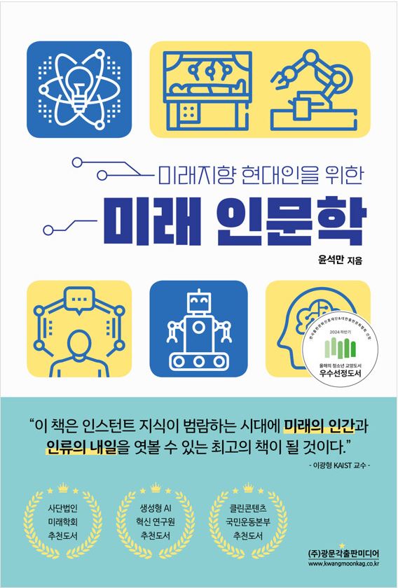 미래 인문학
