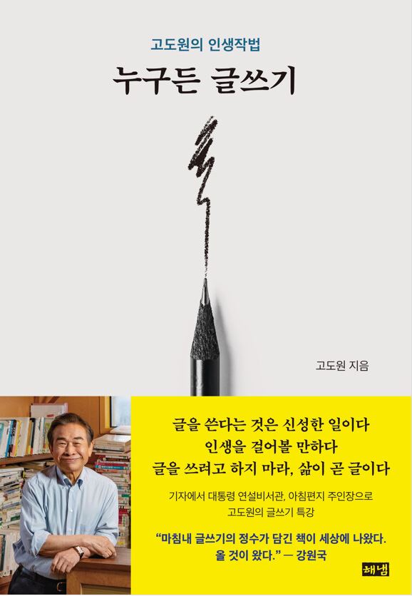 누구든 글쓰기